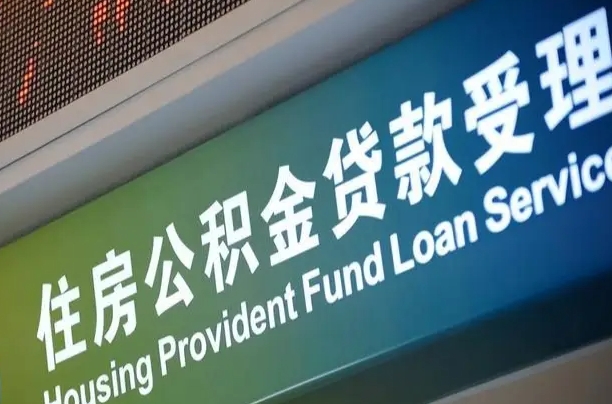 广西组合贷公积金委托还贷（组合贷款委托公积金还款）